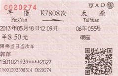 Fahrkarte-China-Pingyao.jpg